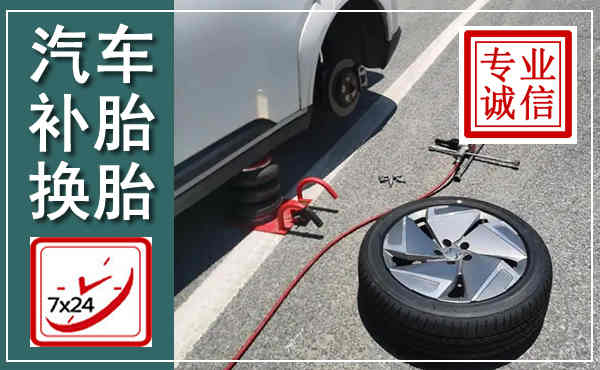 广德汽车换轮胎,附近上门换轮胎电话