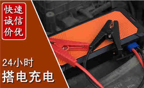 广德汽车搭电场景与案例