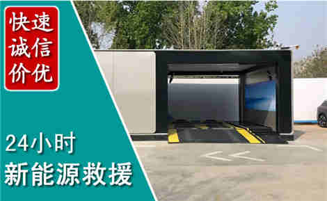 广德新能源汽车救援场景与案例
