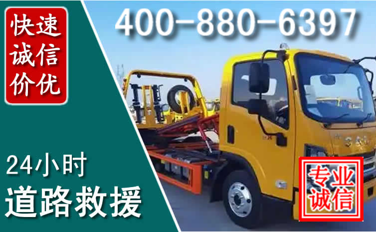 广德道路救援电话